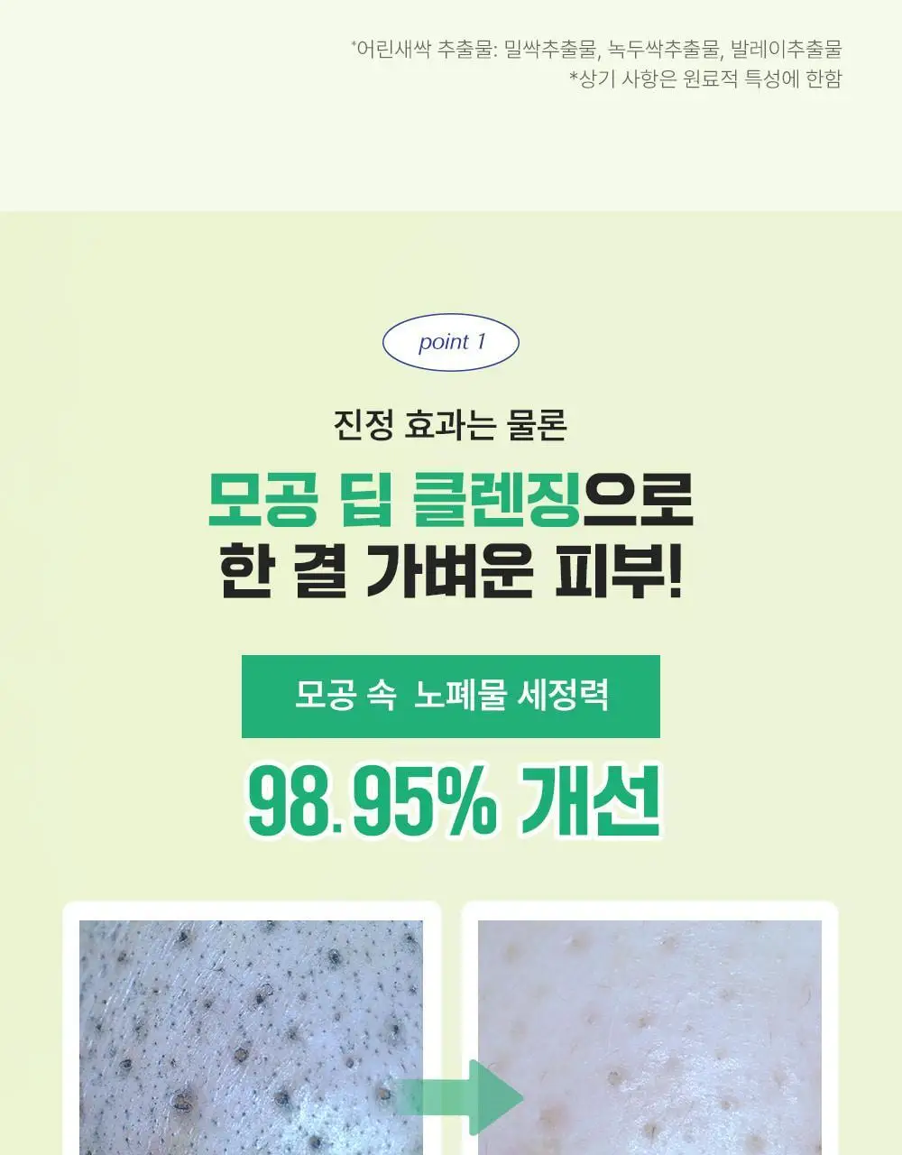 [블랙헤드개선] 수이스킨 어린 새싹 딥 클렌징 폼 150ml 상세페이지 11